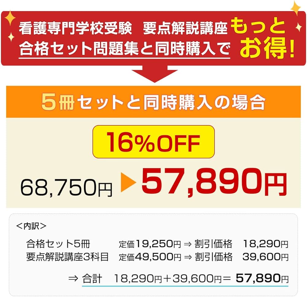 Amazon.co.jp: [改訂版 2025年度]愛北看護専門学校直前対策合格セット