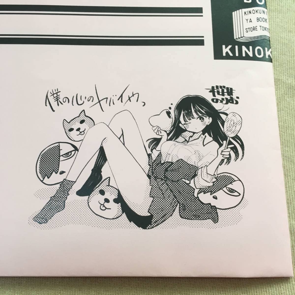 Amazon.co.jp: 限定 新宿 紀伊國屋書店 リニューアル記念 ノベルティ