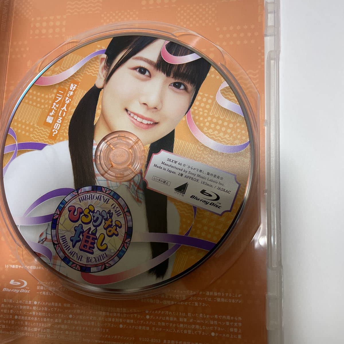 けやき坂46/ひらがな推しBlu-ray Disc