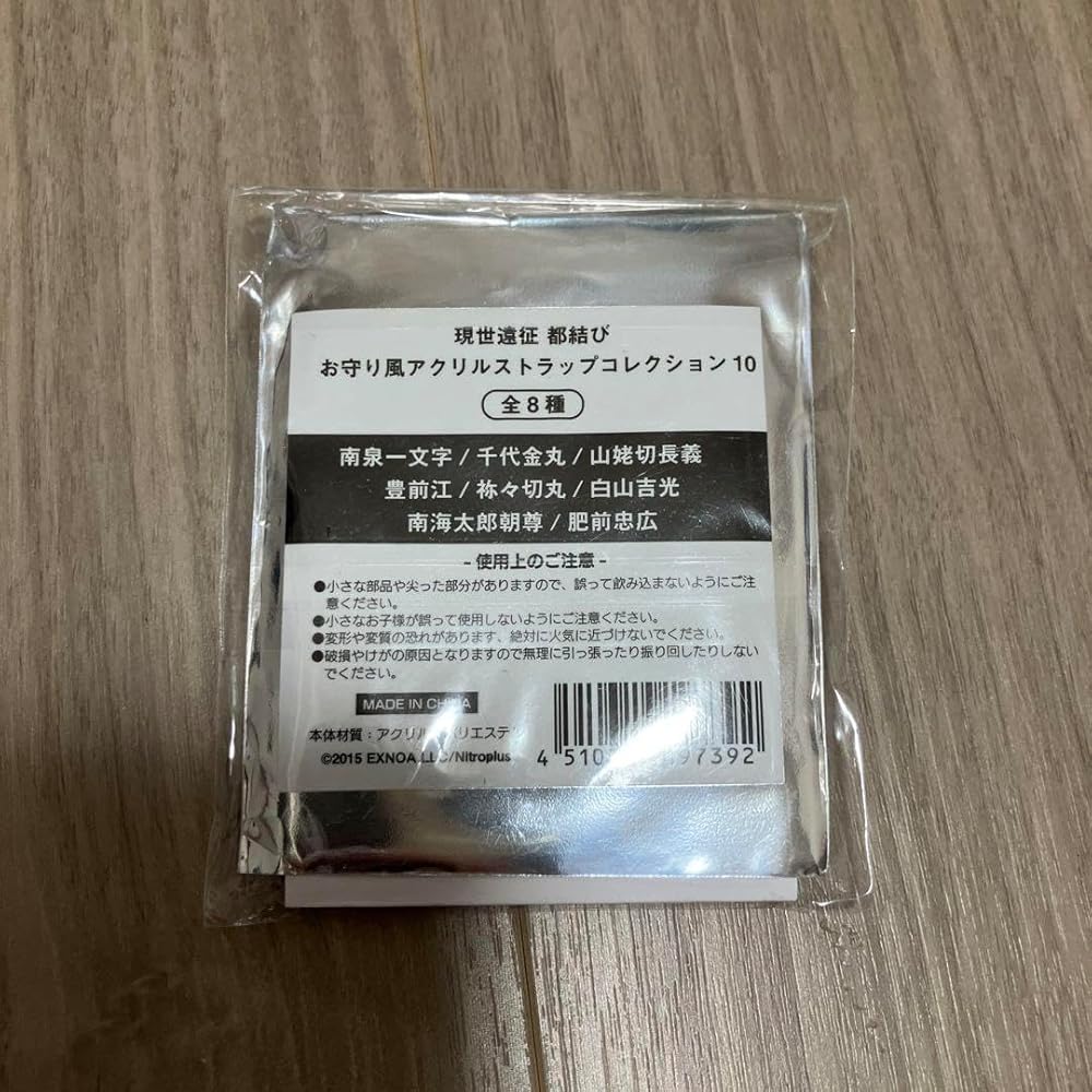 Amazon.co.jp: 刀剣乱舞 お守り風アクリルストラップコレクション 山姥