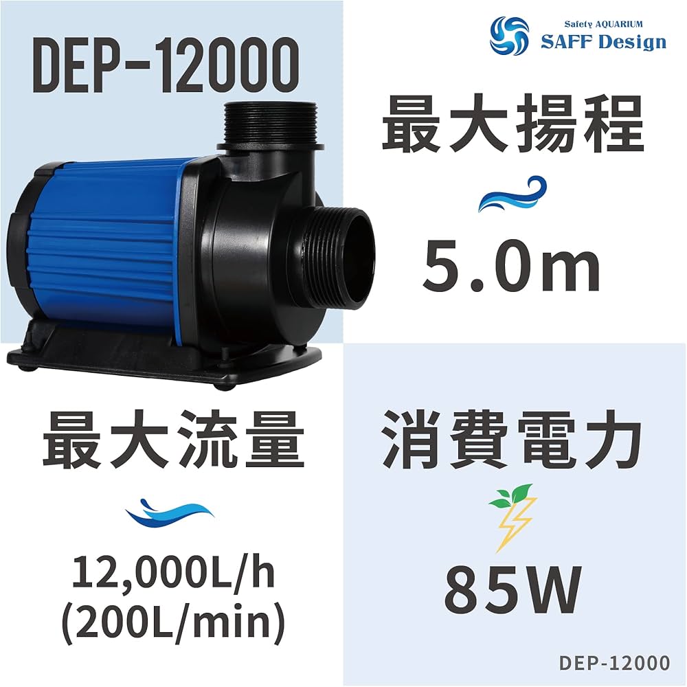 Amazon.co.jp: HSBAO DEP-12000 吐出量12000L/H (毎分200L) 揚程5m DC