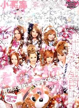 小悪魔 ageha (アゲハ) 2009年 05月号 [雑誌] |本 | 通販 | Amazon