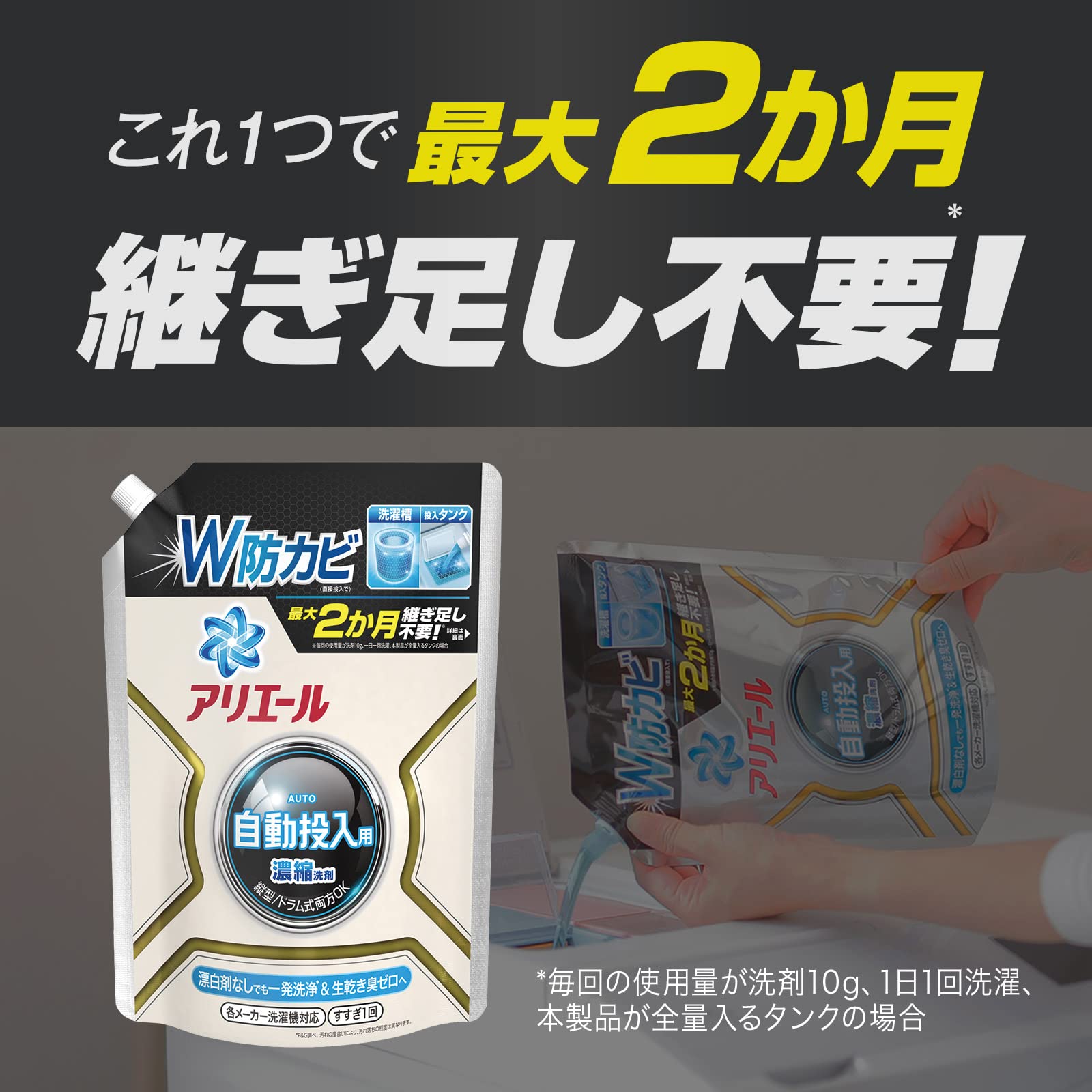 Amazon.co.jp: アリエール 自動投入用 濃縮コンパクト洗濯洗剤 液体