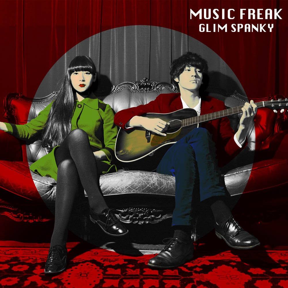 Amazon.co.jp: MUSIC FREAK - GLIM SPANKY: ミュージック