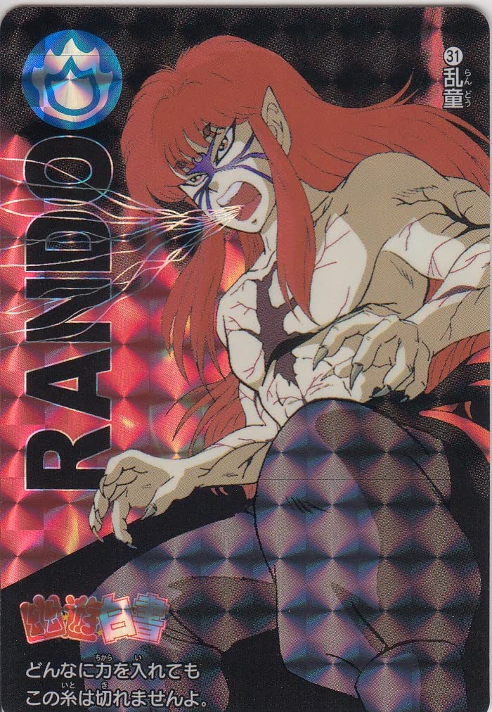 Amazon.co.jp: [単品] No.31 乱童 アニメ『幽☆遊☆白書』30周年記念