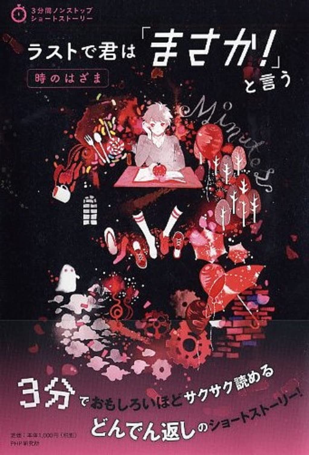 ラストで君は「まさか! 」と言う 時のはざま (3分間ノンストップ
