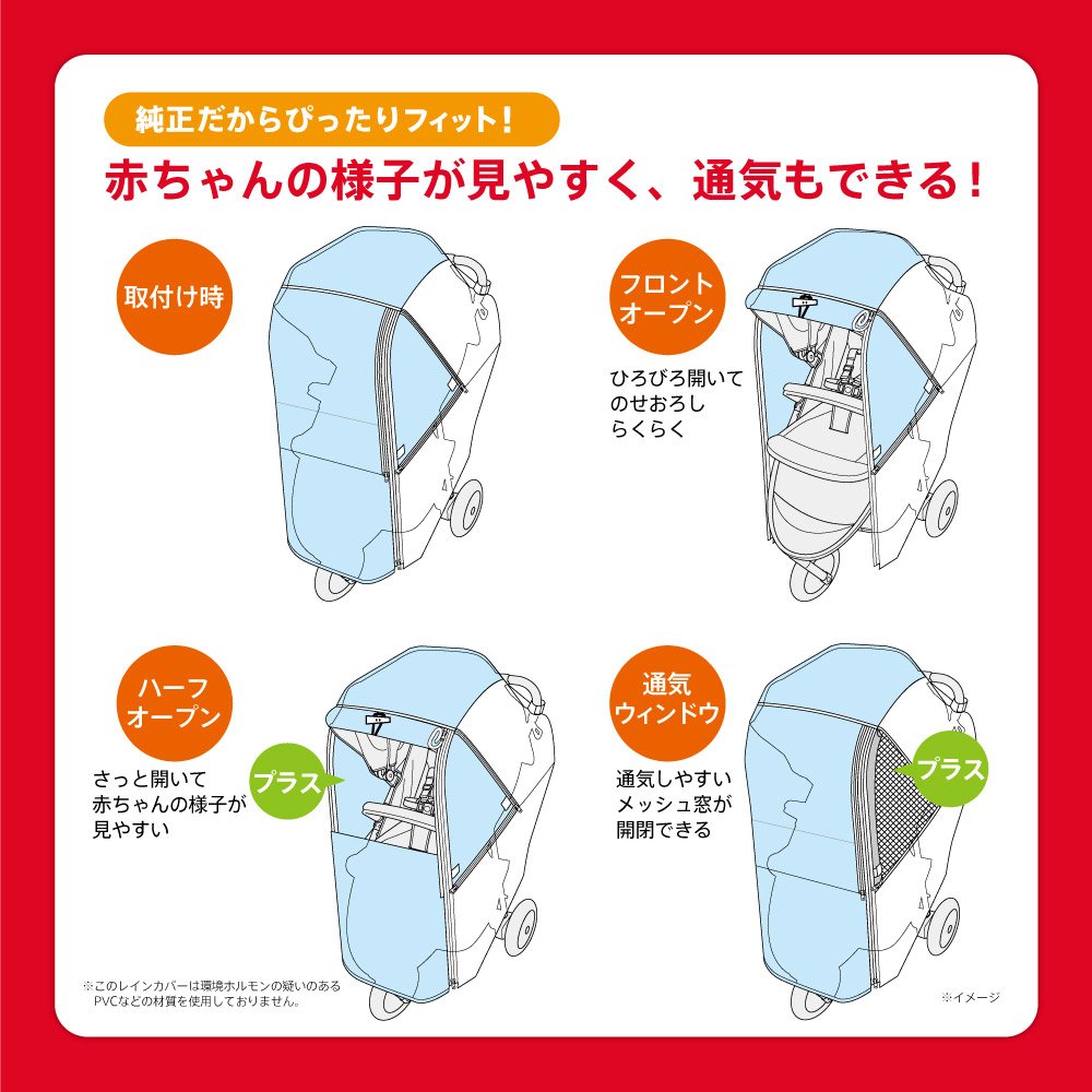 Amazon | Aprica(アップリカ) ベビーカー用レインカバー スムーヴ