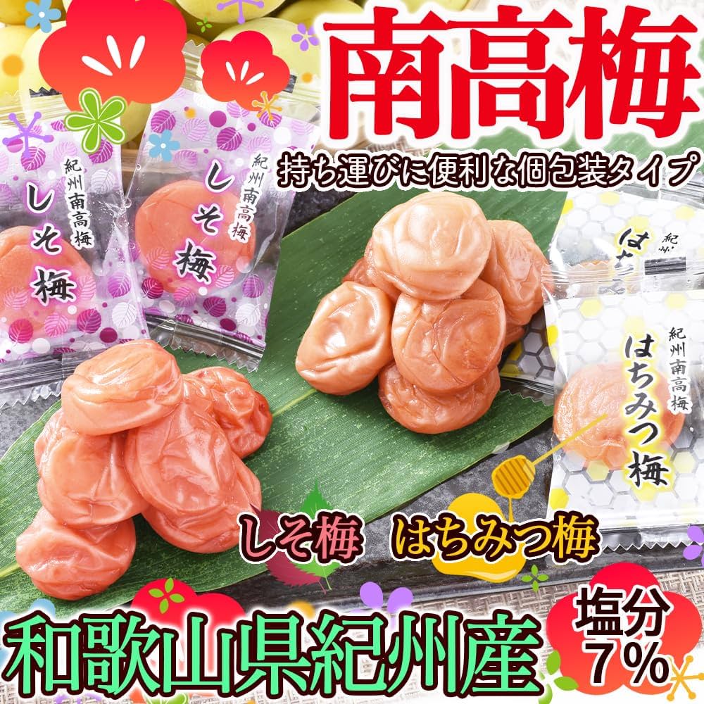 Amazon | リフココ 紀州産南高梅 種有り 梅干し 個包装タイプ 2種
