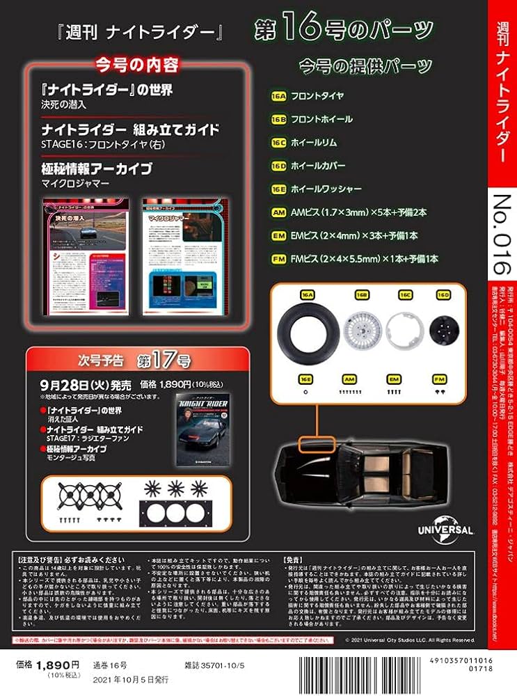 Amazon.co.jp: ナイトライダー 16号 [分冊百科] (パーツ付) : 本