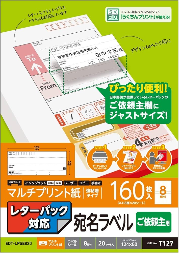 Amazon | エレコム ラベルシール レターパック対応 ご依頼主ラベル 160