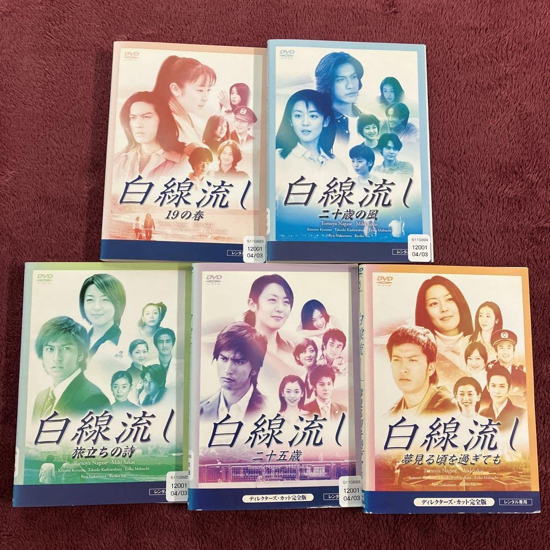 Amazon.co.jp: 白線流し シリーズDVD 全9巻セット 長瀬智也 酒井美紀