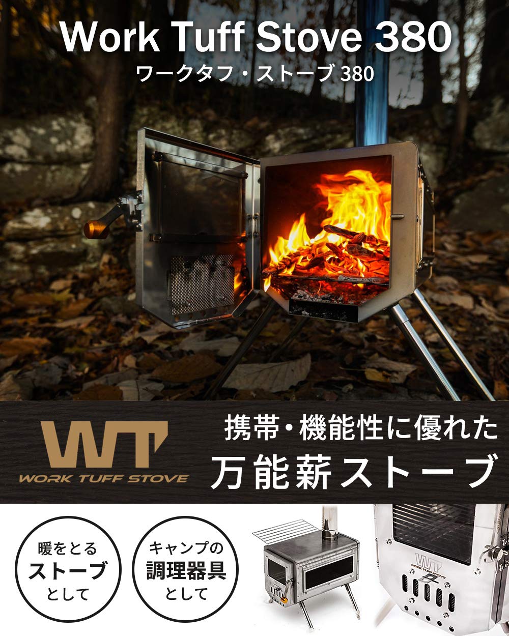 Amazon.co.jp: ワーク タフ ストーブ WTS380 work tuff stove 380 薪