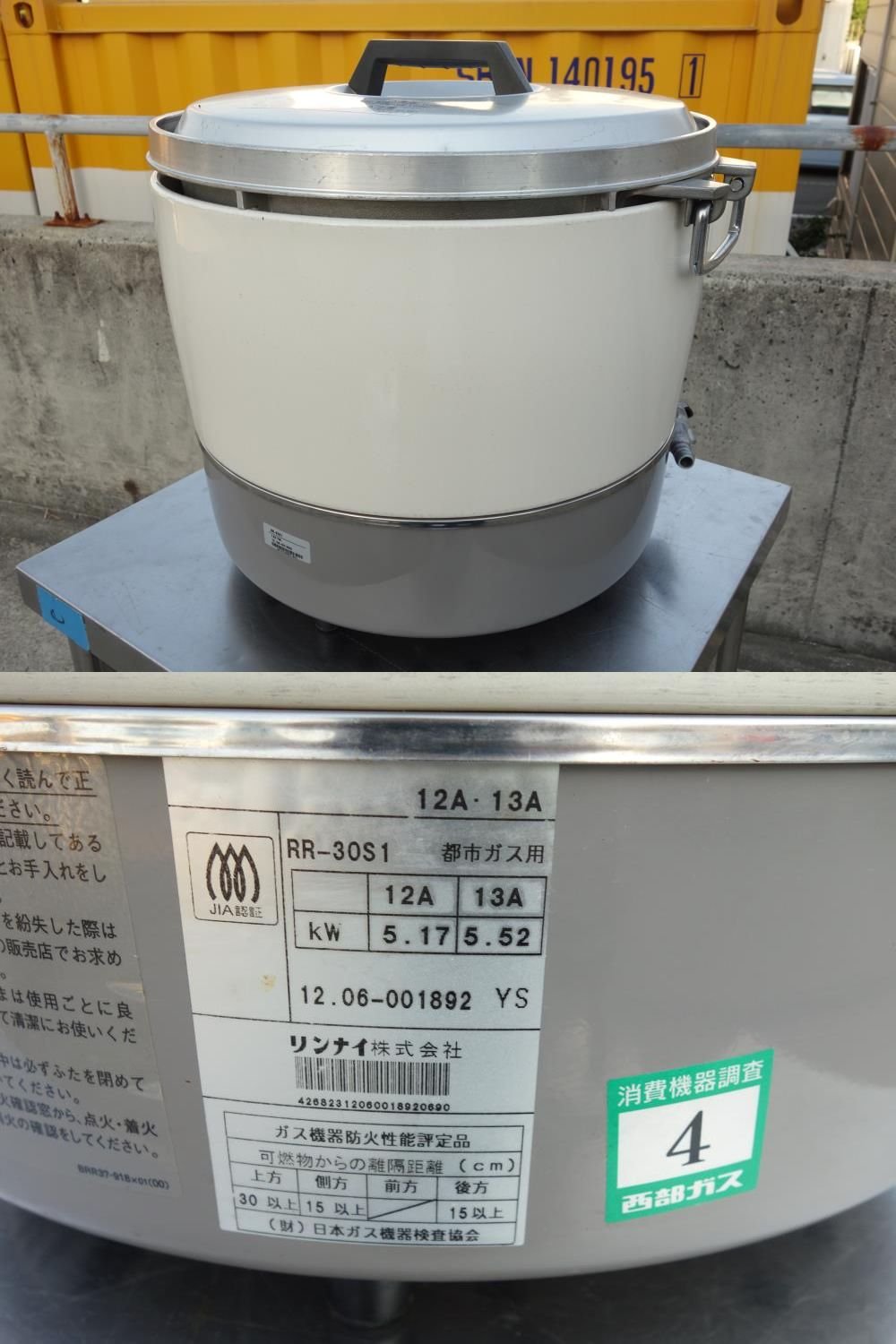 Amazon | リンナイ 業務用ガス炊飯器(都市ガス12A・13A用) 【普及