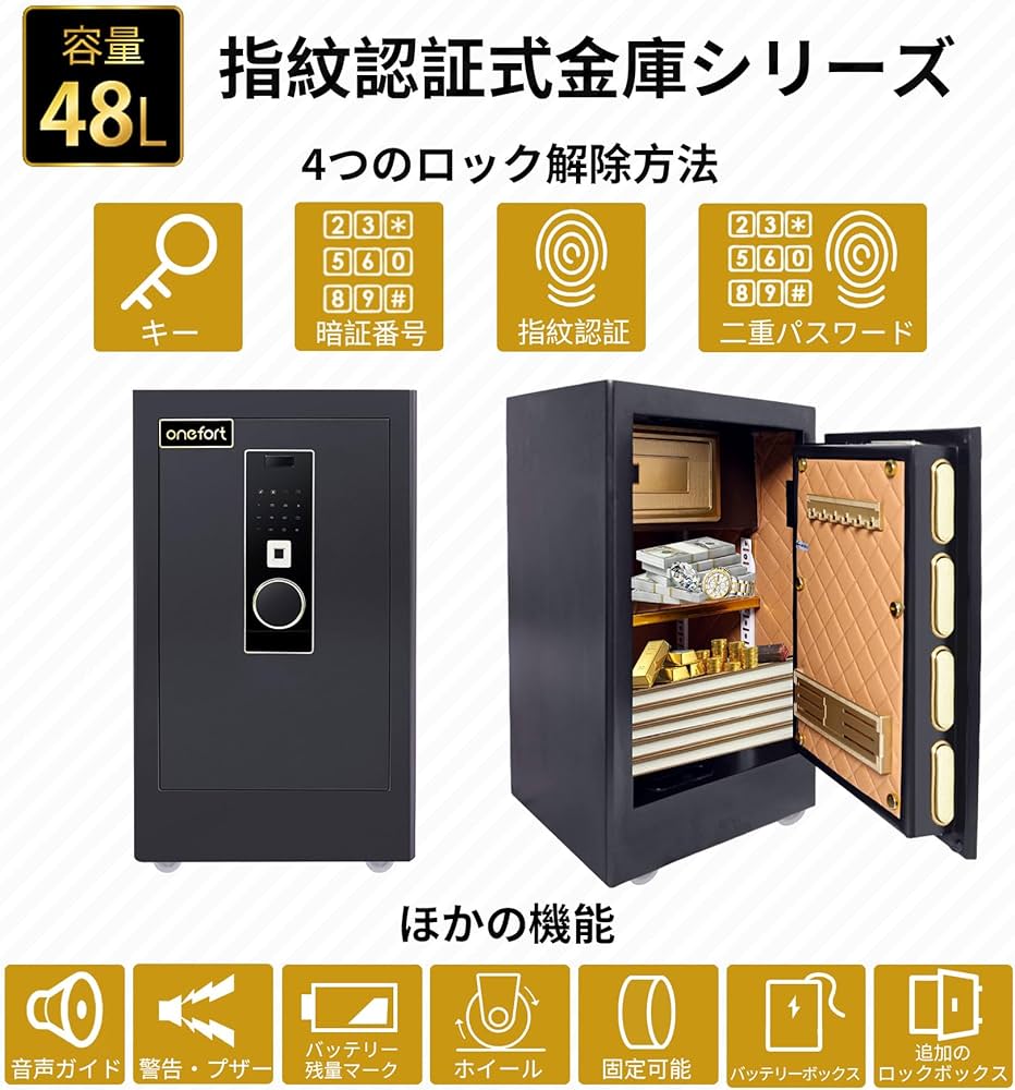 Amazon.co.jp: 金庫超大型 103L 指紋認証 家庭用 4種類解錠 家庭用人気