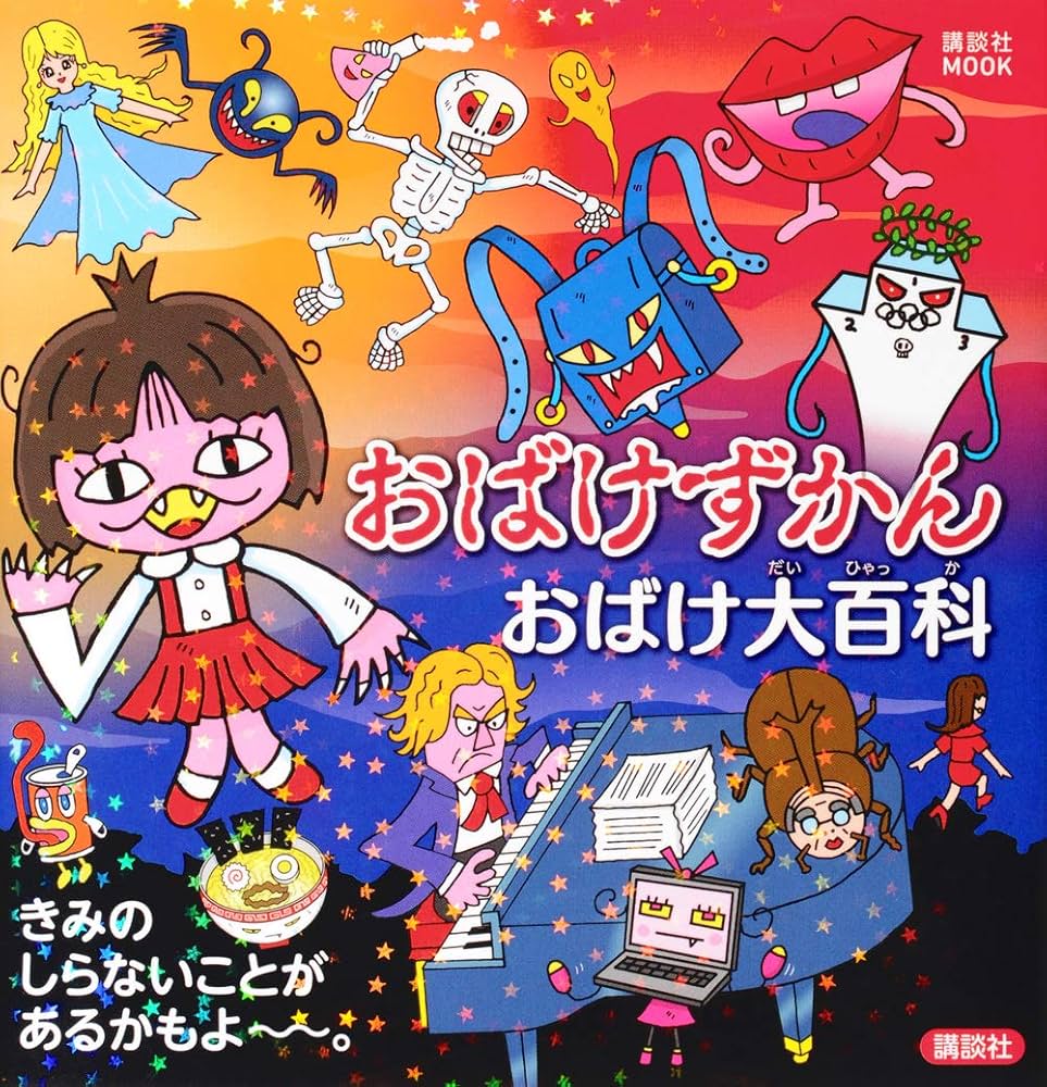 おばけずかん22冊まとめ買い値下げ・単品OK新品同様カバー付 おばけずかん