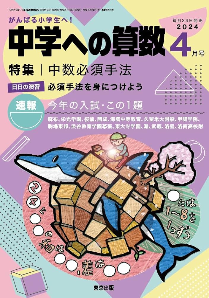 中学への算数 48冊セット 2019年4月から2023年3月