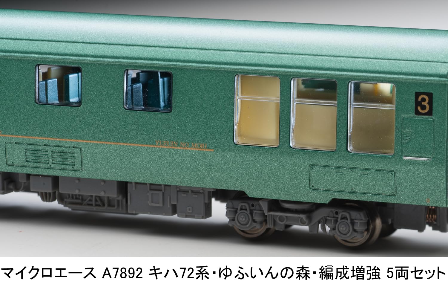 Amazon | Nゲージ A7892 キハ72系 ゆふいんの森 編成増強 5両セット