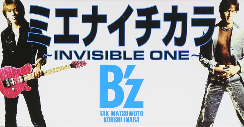Amazon.co.jp: ミエナイチカラ ~INVISIBLE ONE~: ミュージック