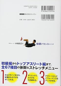DVDで鍛える！ プロトレーナー木場克己の体幹バランスメソッド 1日5分