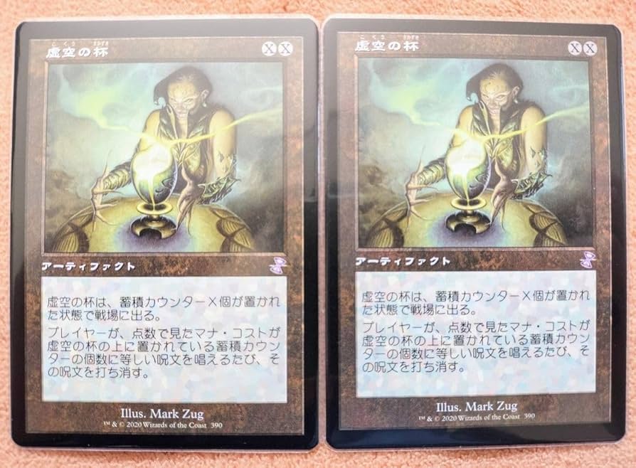 Amazon.co.jp: マジックザギャザリング 虚空の杯 旧枠 2枚セット MTG
