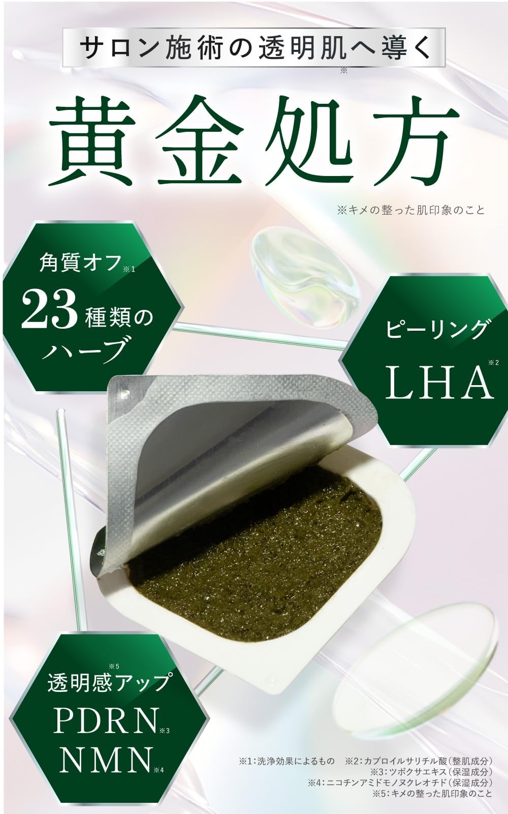 Amazon.co.jp: 【TV番組THE TIMEで紹介】ハーブピーリング セルフ （4