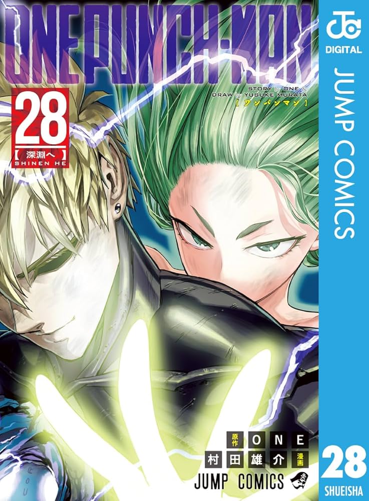 Amazon.co.jp: ワンパンマン 28 (ジャンプコミックスDIGITAL) eBook