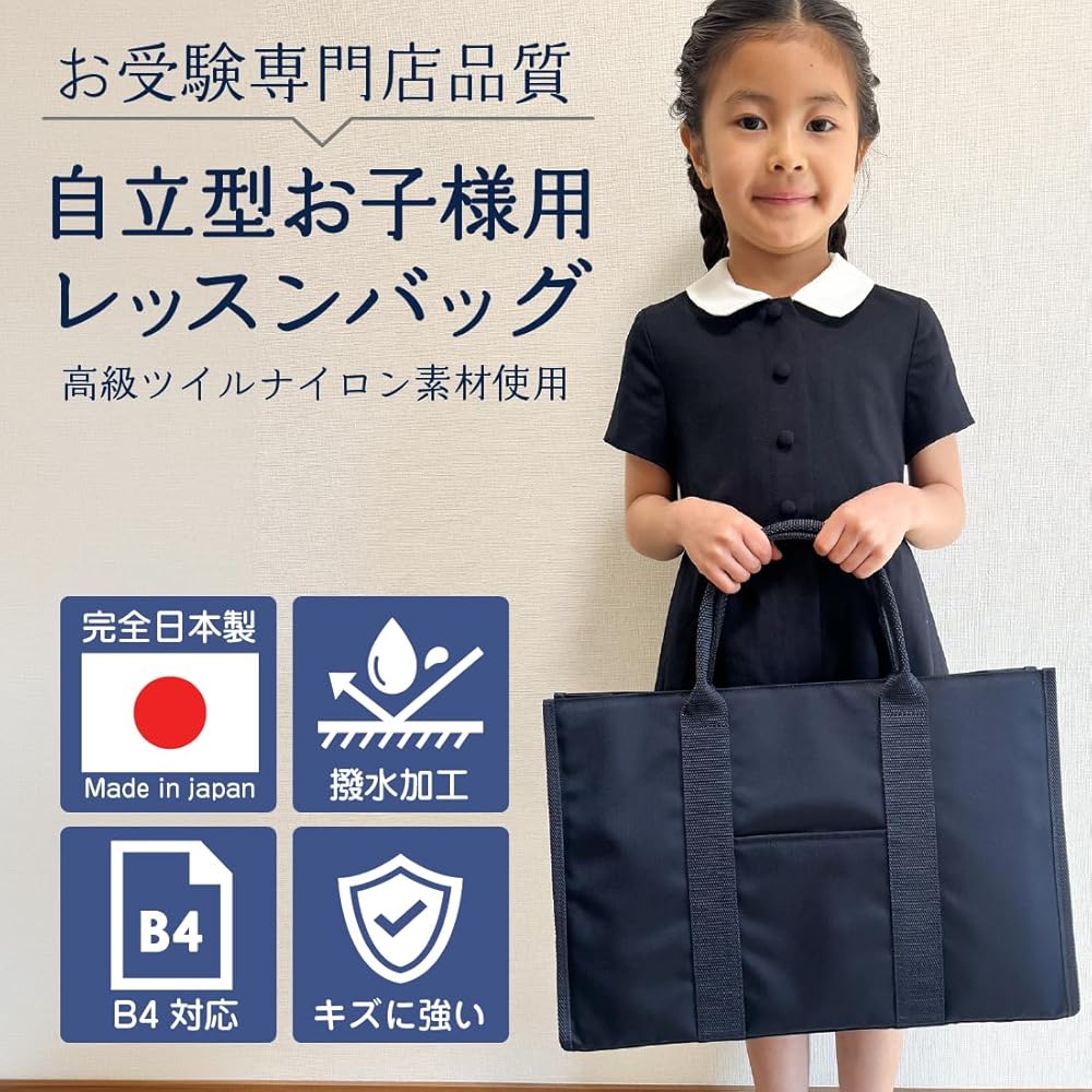 Amazon | [ハッピークローバー] 撥水 自立型お子様用レッスンバッグ