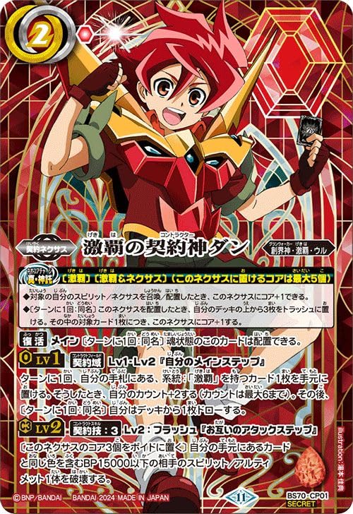 Amazon.co.jp: バトルスピリッツ 激覇の契約神ダン（シークレット） 全