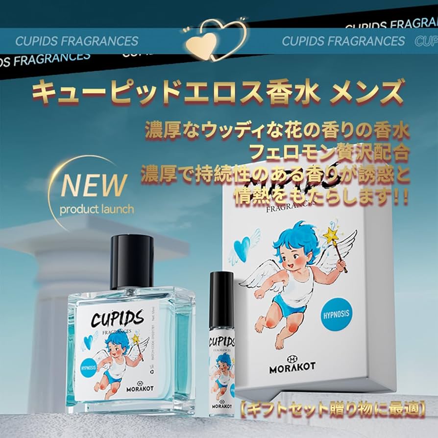 Amazon | 【2本セット】キューピッド ラブ香水 男性用、フェロモン