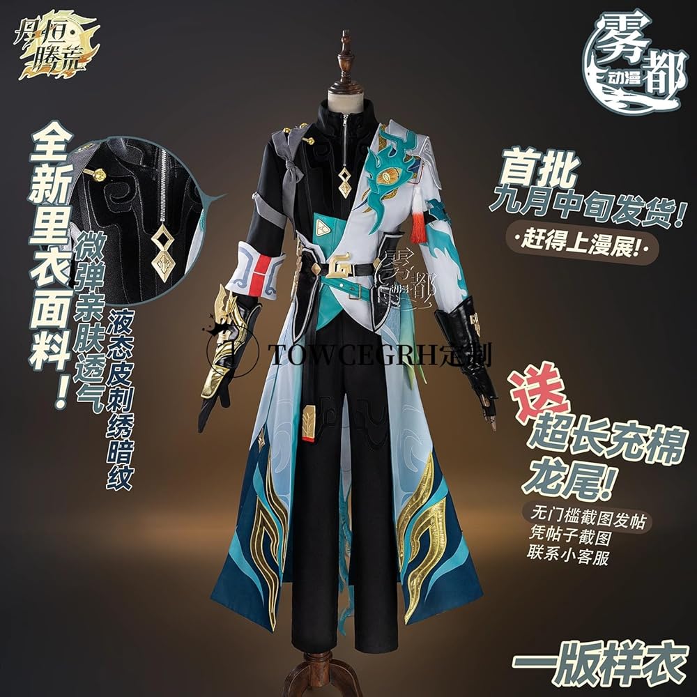 Amazon.co.jp: [小さな店] 崩壊 スターレイル 丹恒 騰荒 コスプレ衣装+