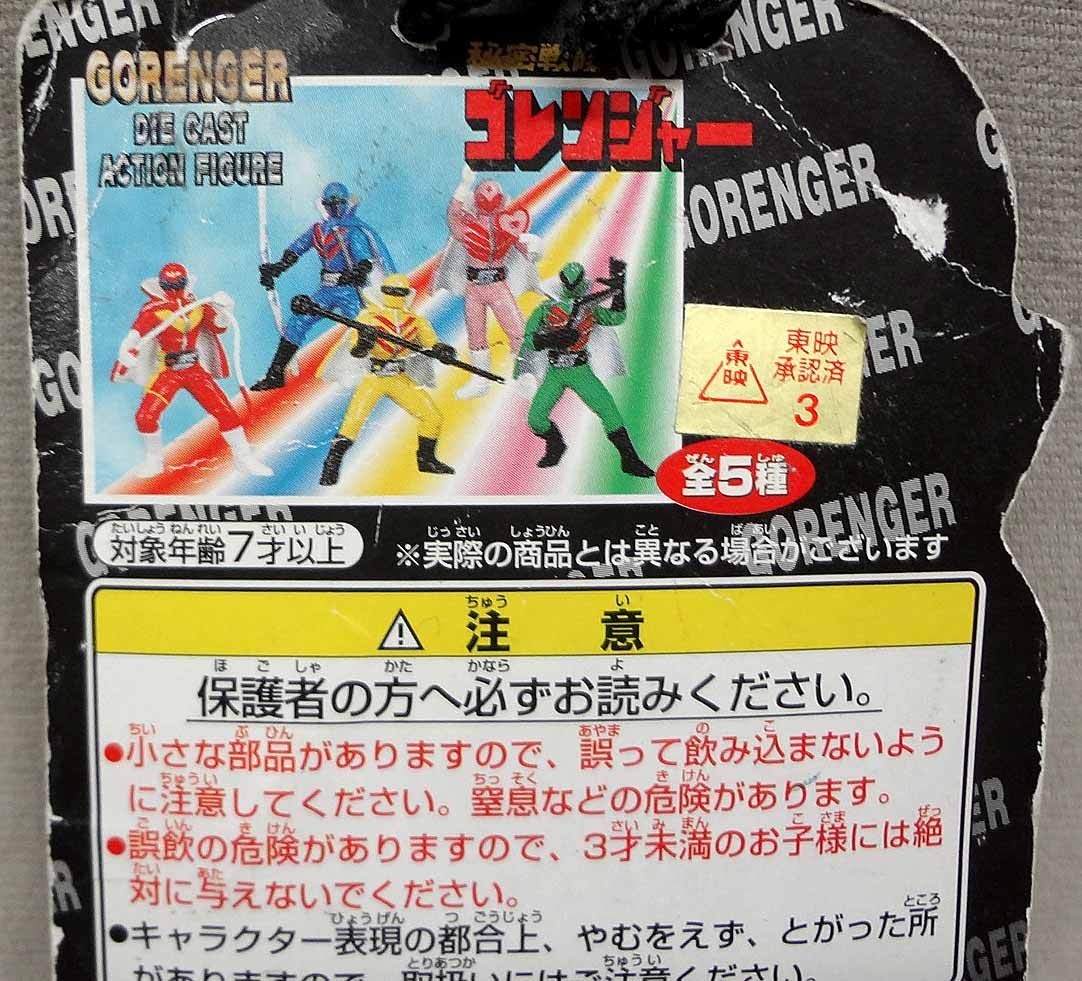 Amazon | ダイキャストアクションフィギュア 秘密戦隊ゴレンジャー 全5