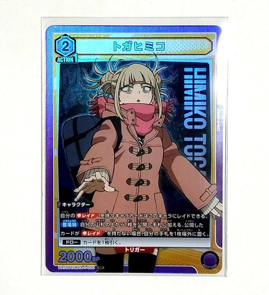 Amazon.co.jp: ユニオンアリーナ ヒロアカ トガヒミコ SR カード