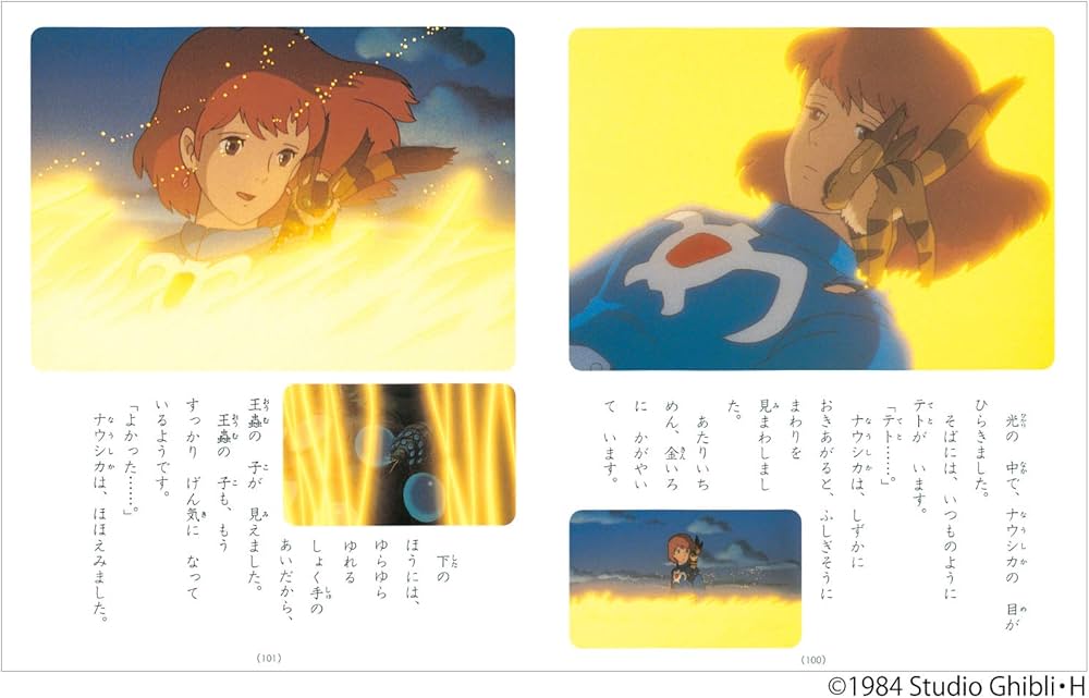 Amazon.co.jp: 風の谷のナウシカ〈下〉 (徳間アニメ絵本2) : 宮崎駿: 本