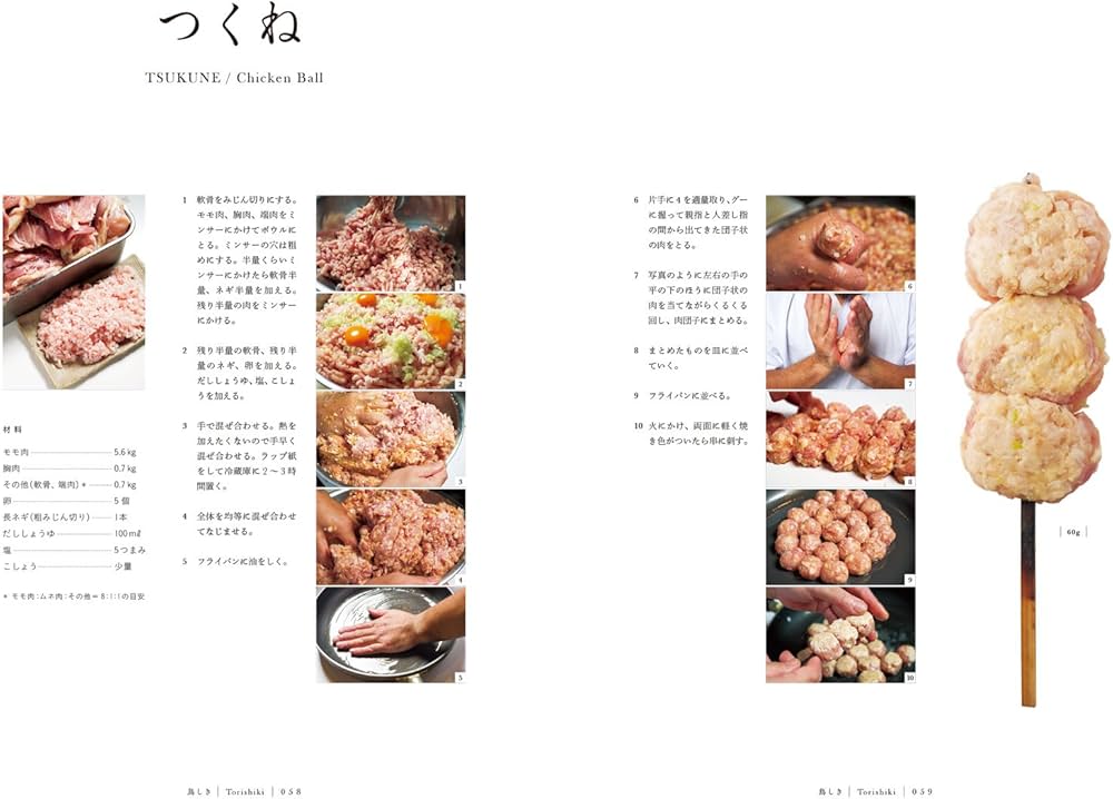 Amazon.co.jp: やきとりテクニック: 名店に学ぶ、おいしさを作り出す