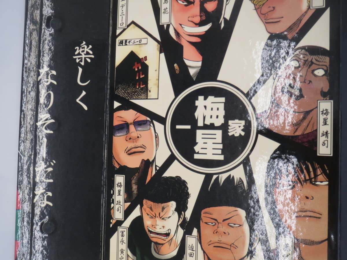 Amazon | 【▽品】dive クローズ WORST ワースト 梅星一家 迫田武文