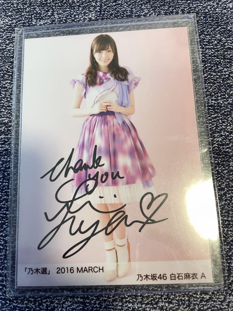 Amazon.co.jp: 乃木坂46 白石麻衣 直筆サイン入り生写真 : おもちゃ