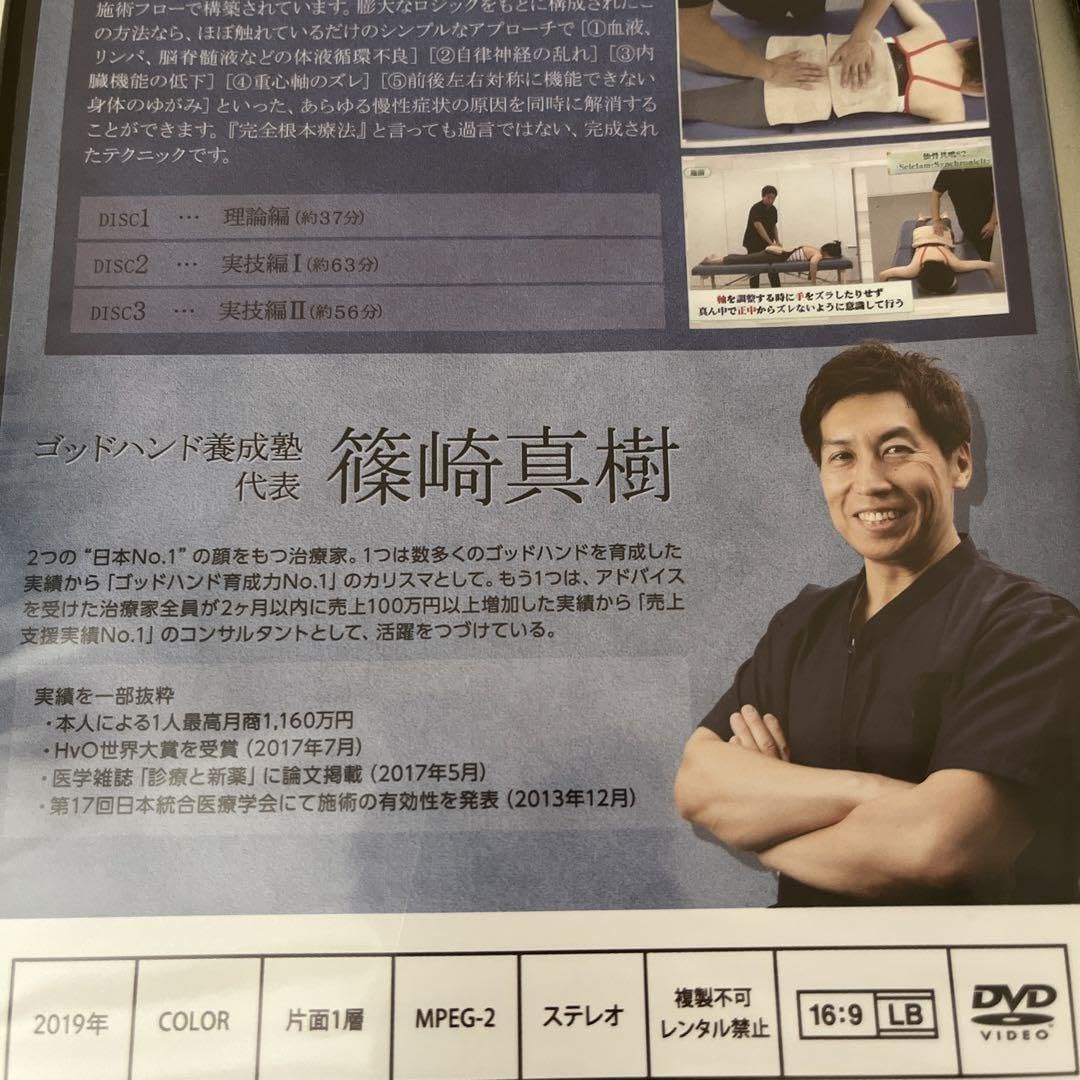 Amazon.co.jp: 硬膜整体d2自動調整a3フルセットdvd篠崎真樹 : パソコン