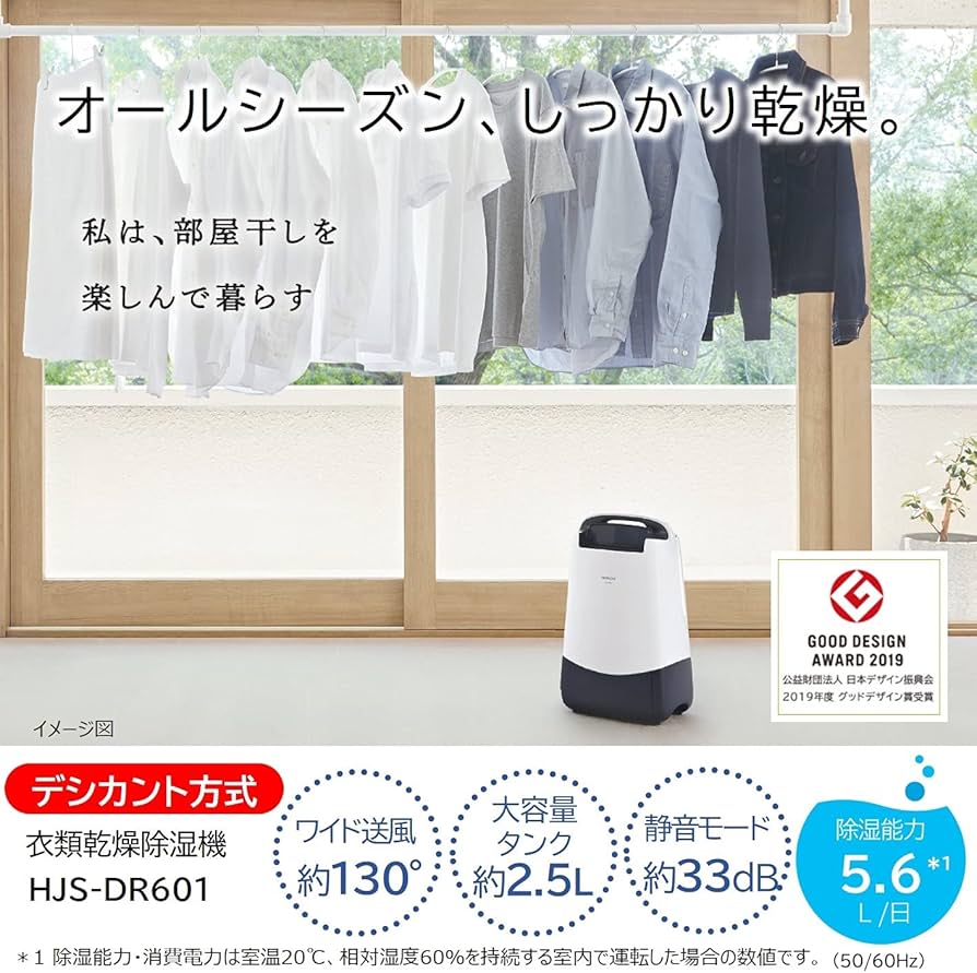 Amazon | 日立 衣類乾燥除湿機 デシカント方式 除湿量5.6L ~14畳 液晶