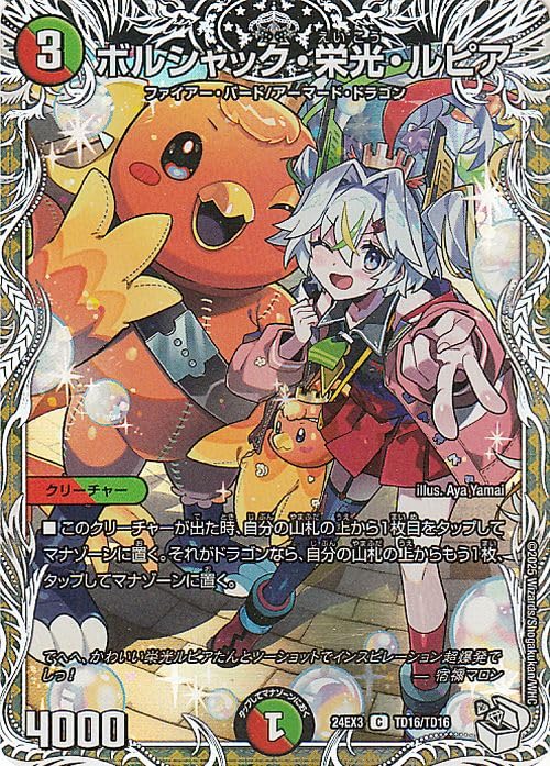 Amazon.co.jp: デュエルマスターズ ボルシャック・栄光・ルピア(キャラ