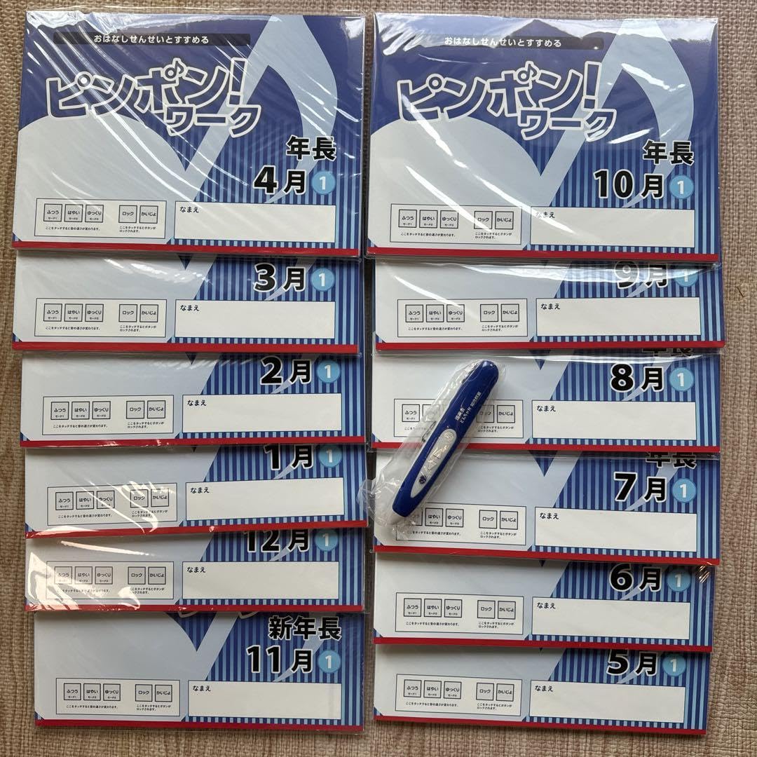 小学校受験】理英会／ピンポン！ワーク24冊セット（新年長11月〜年長10