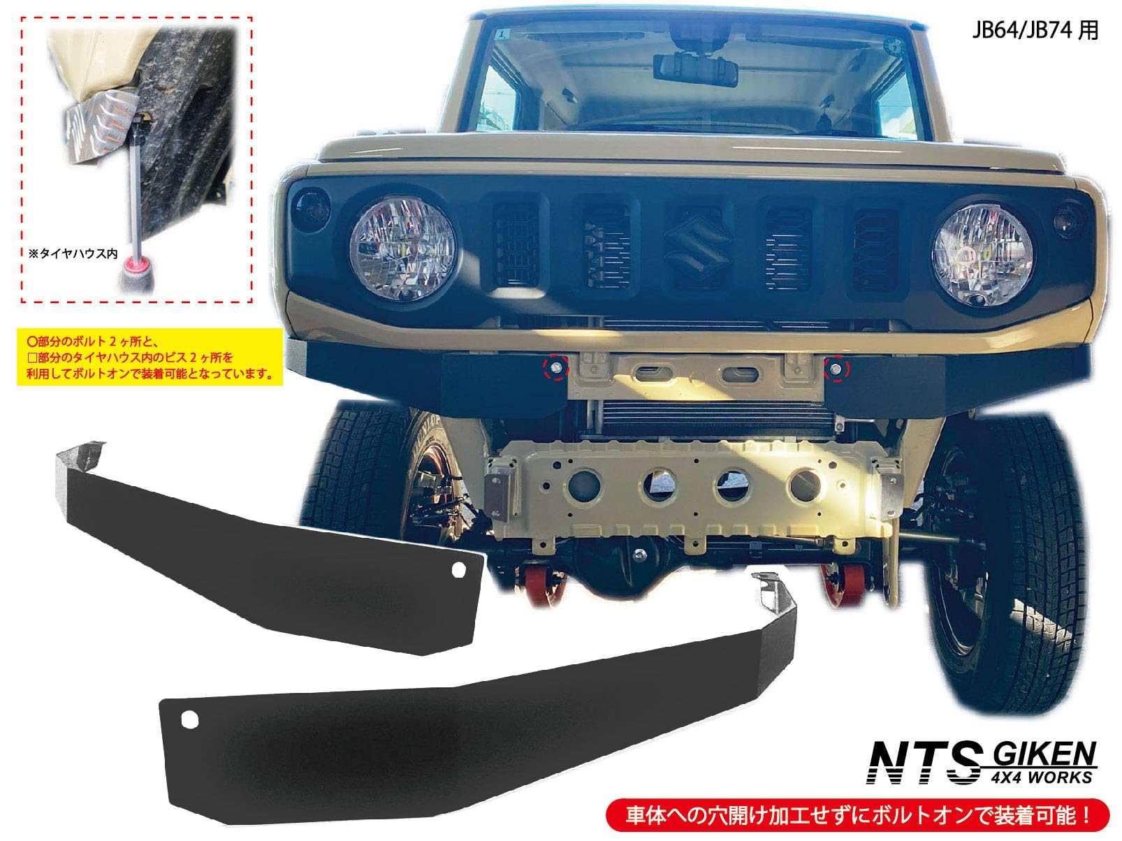 Amazon.co.jp: NTS GIKEN (NTS技研) フロントエプロン JB64 / JB74