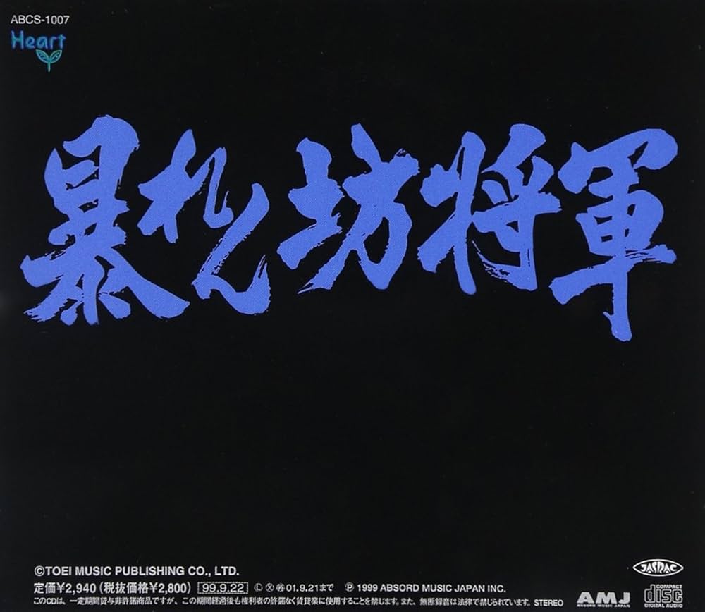 Amazon.co.jp: 東映傑作TVシリーズ 暴れん坊将軍 Vol.1 オリジナル