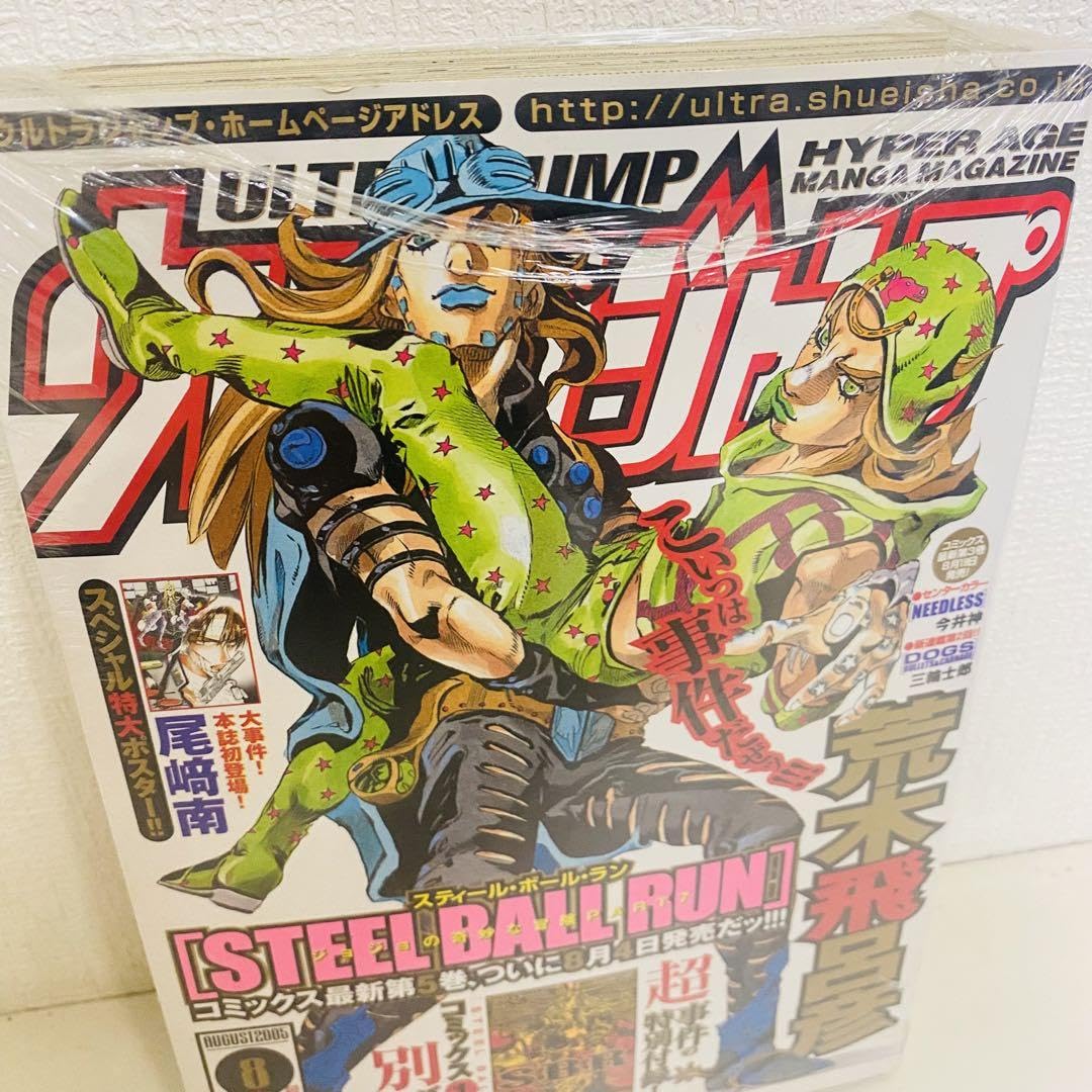 Amazon.co.jp: ウルトラジャンプ 2005年8月号 ジョジョ SBR 表紙