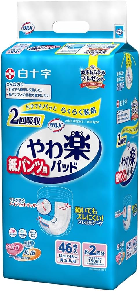 Amazon | サルバ 白十字 紙パンツ用やわ楽パッド 2回吸収 46枚入 日本