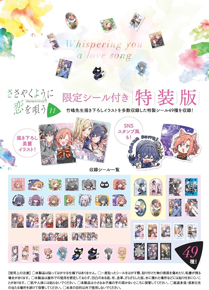 Amazon.co.jp: ささやくように恋を唄う（11）特装版 (百合姫コミックス