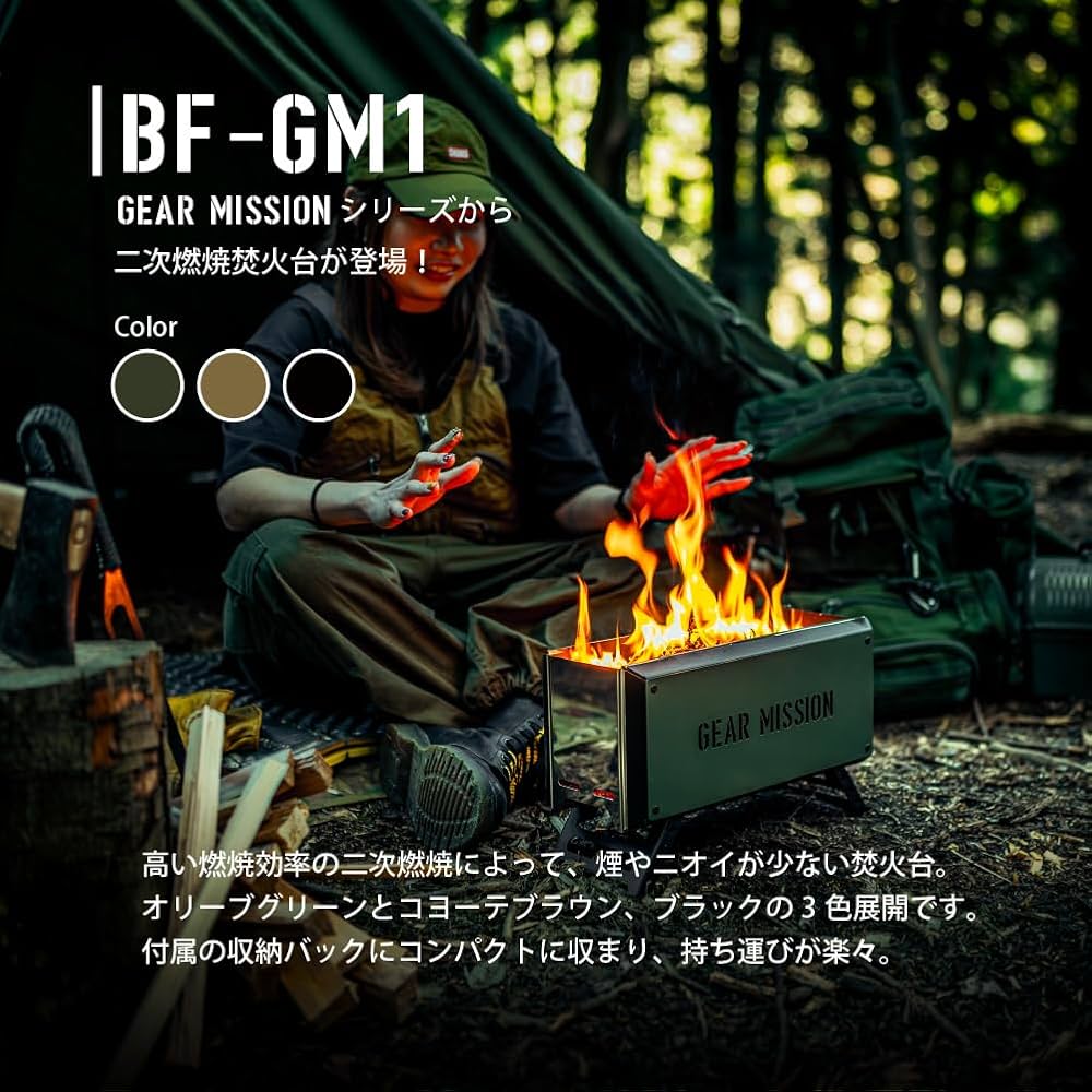 Amazon | 【トヨトミ】二次燃焼焚火台 GEAR MISSION BF-GM1 アウトドア