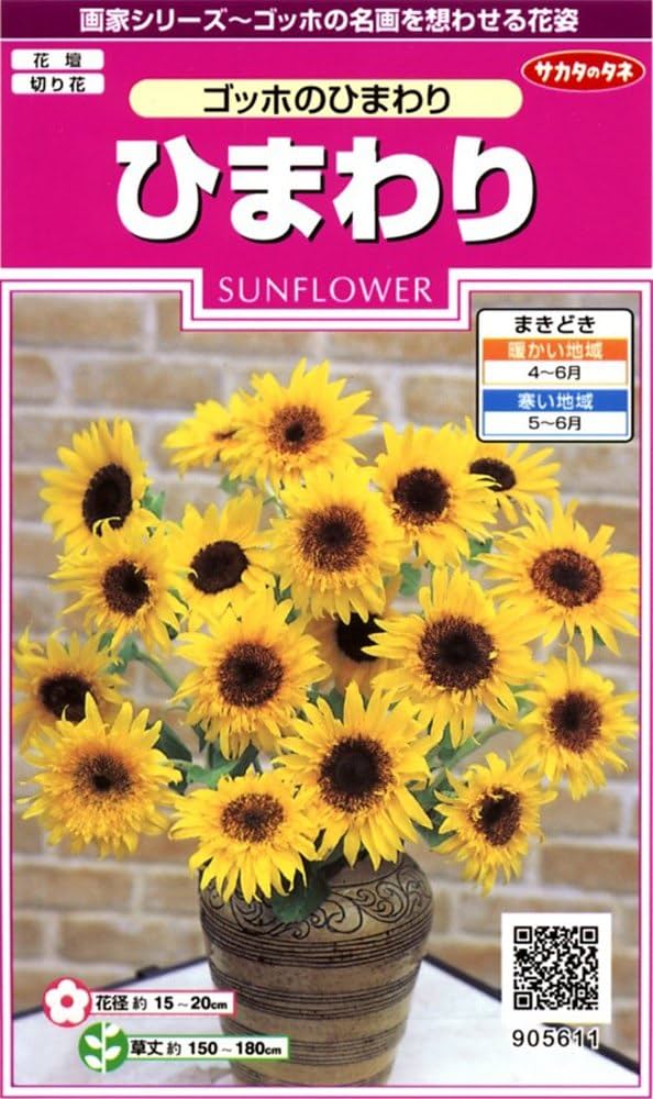 Amazon | サカタのタネ 実咲花5611 ひまわり ゴッホのひまわり