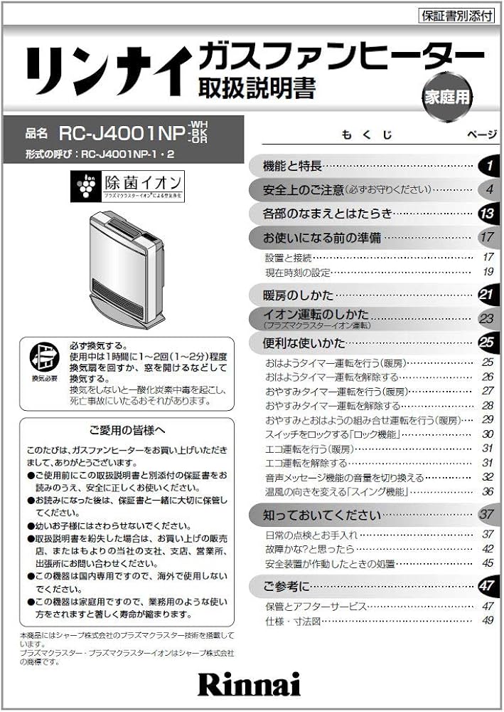 Amazon.co.jp: リンナイ ガスファンヒーター取扱説明書: ホーム＆キッチン