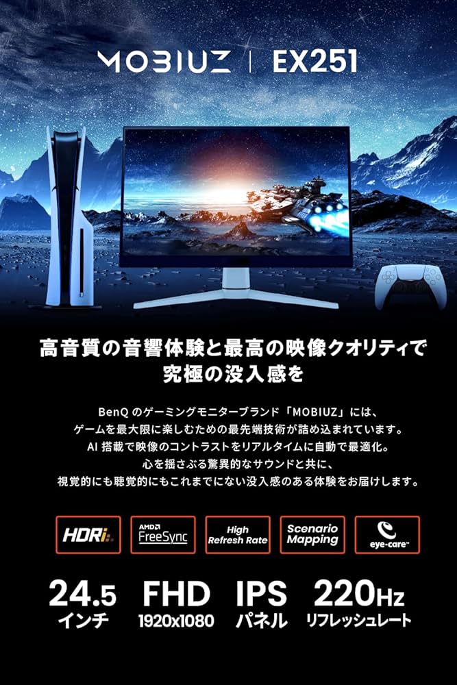 Amazon.co.jp: ベンキュージャパン BenQ MOBIUZ EX251 ゲーミング