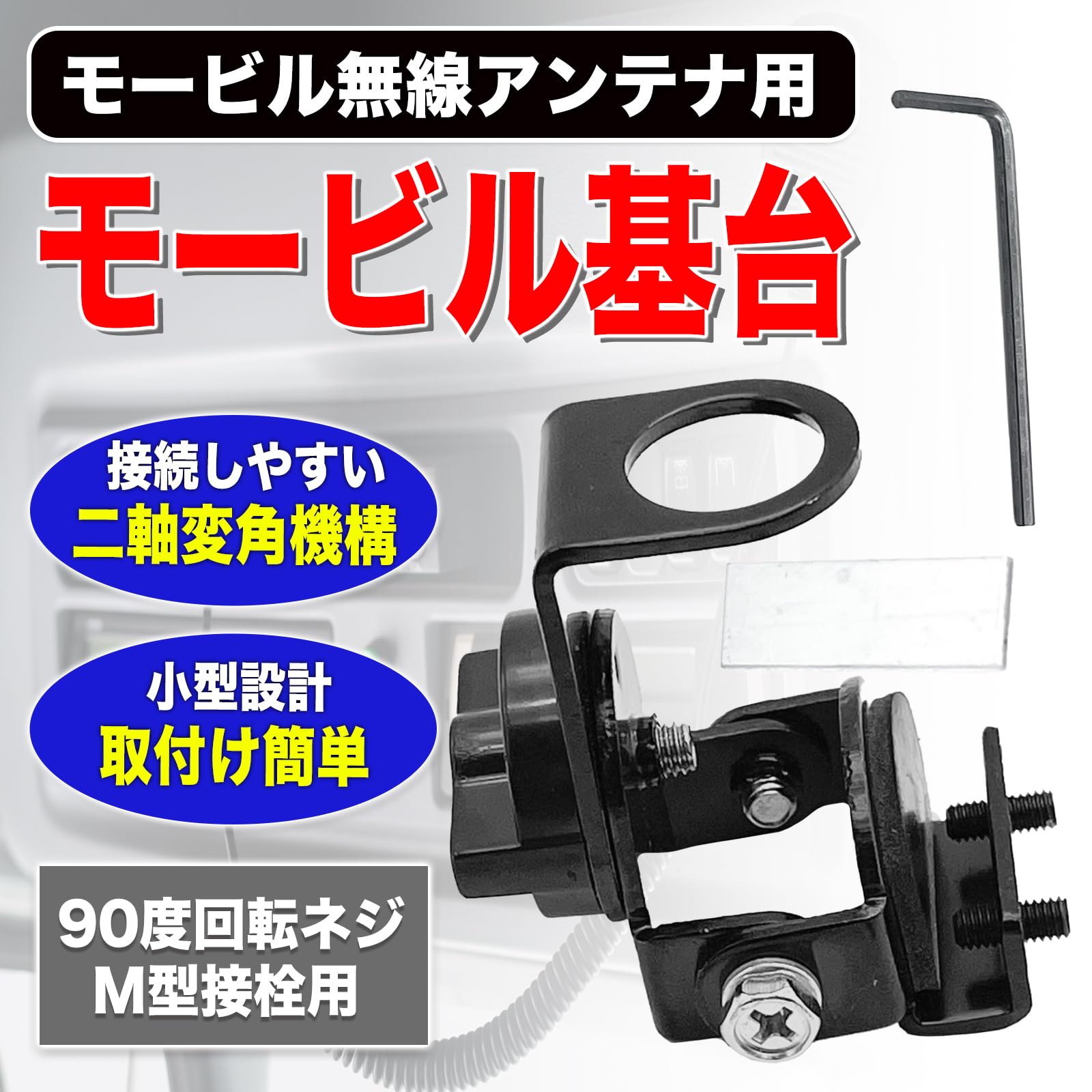 Amazon | MONOSTORE アンテナ基台 アマチュア無線 トランク モービル